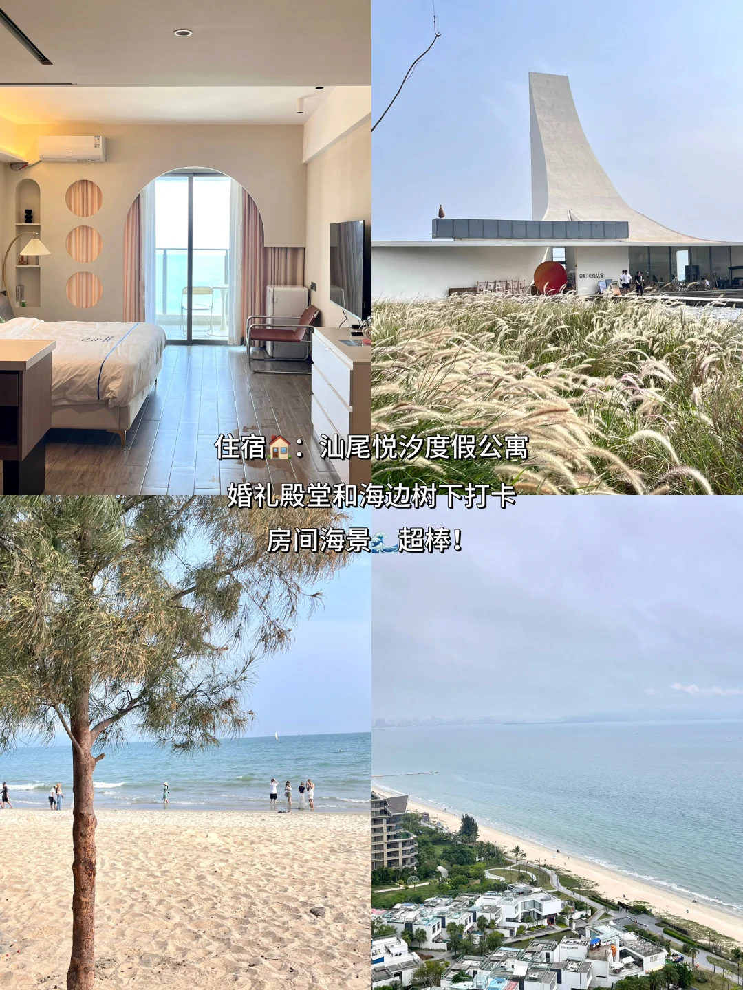 汕尾旅行 | 人均500穿搭+拍照+住宿全攻略