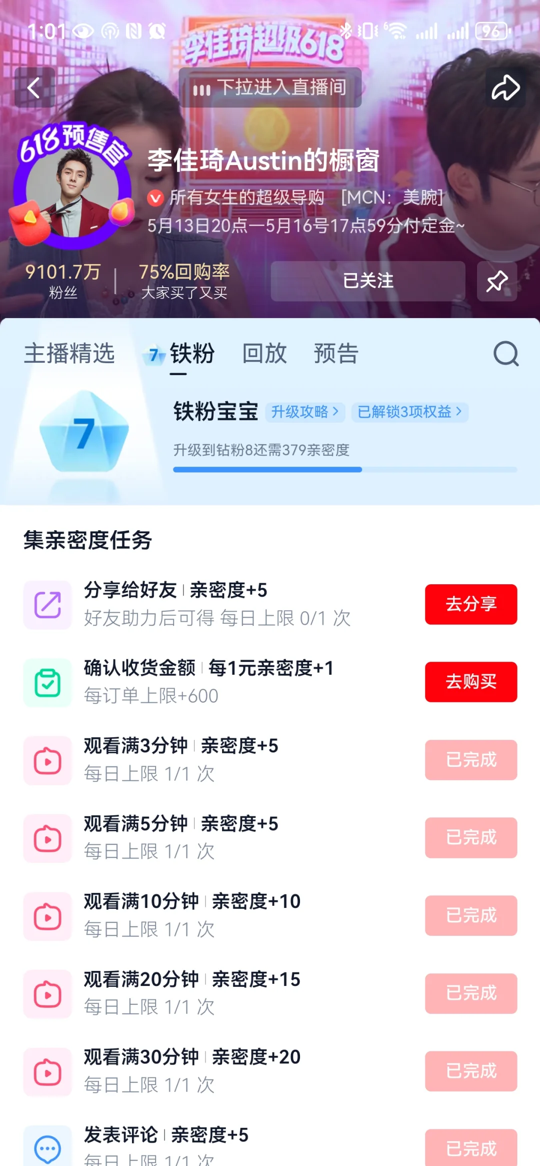 5.13李佳琦铁粉首战告捷🫡
