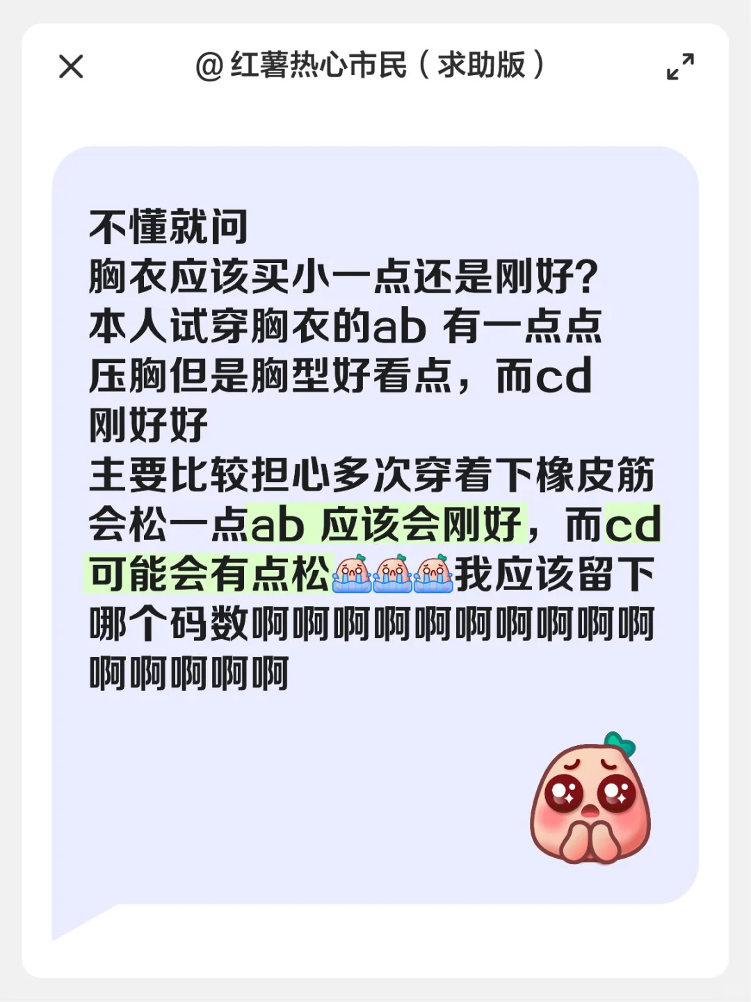 胸衣买小一点还是买刚刚好？