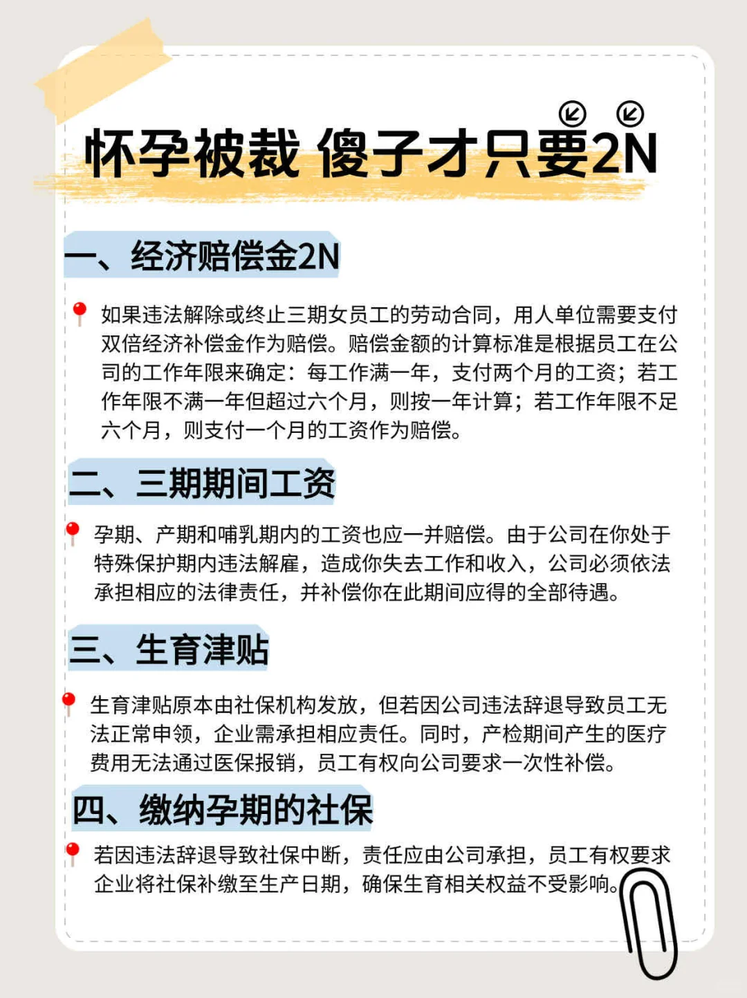 三期女员工请注意！遭遇裁员你该知道的赔偿