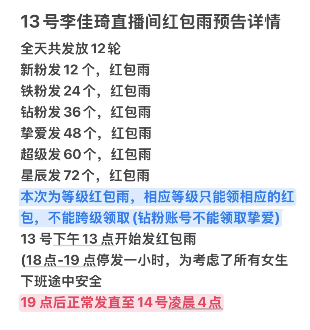 计划有变13号红包延迟了