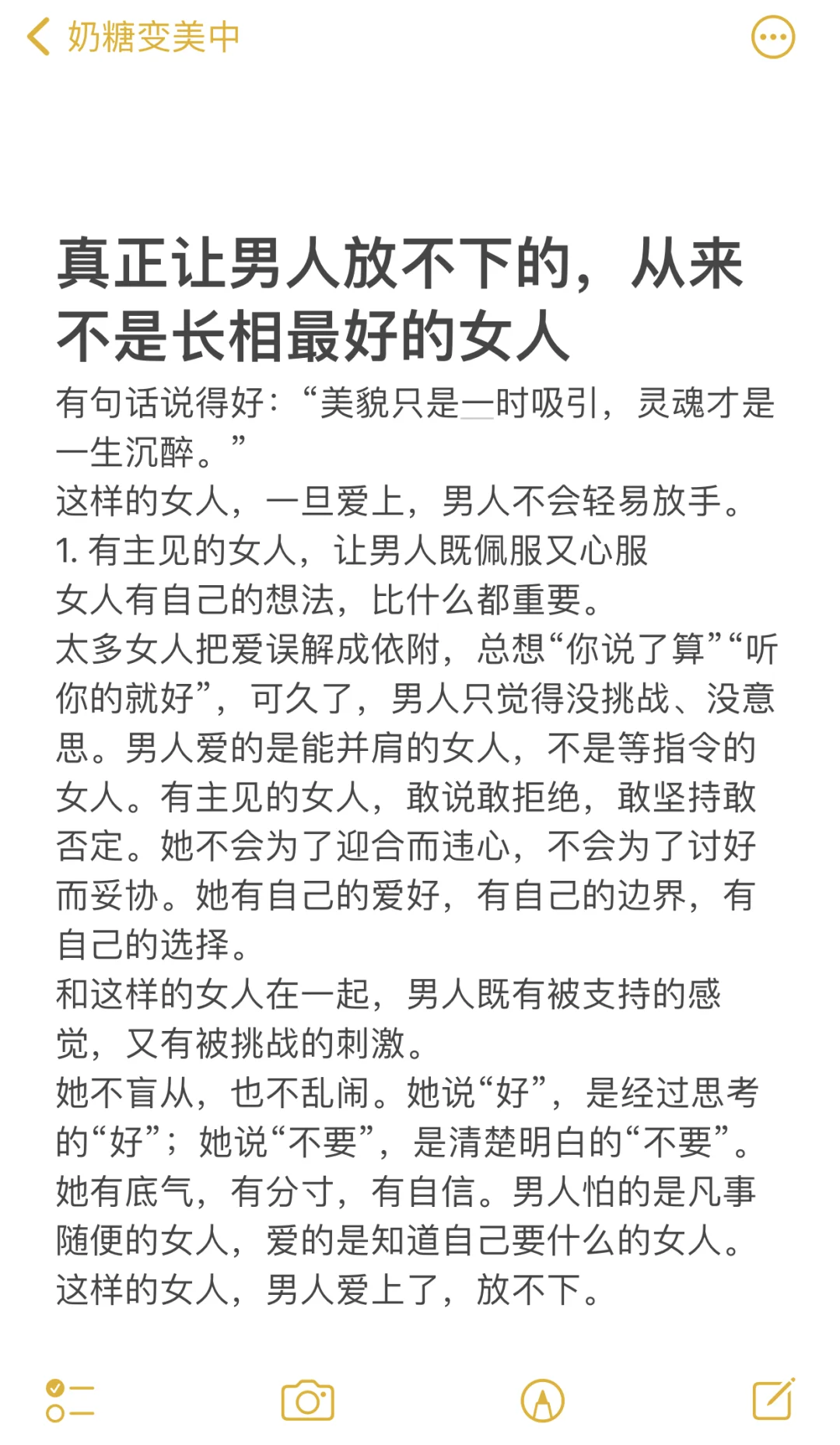真正让男人放不下的，从来不是长相好的女人