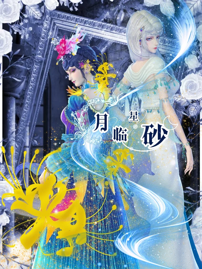 叶罗丽唯美写真