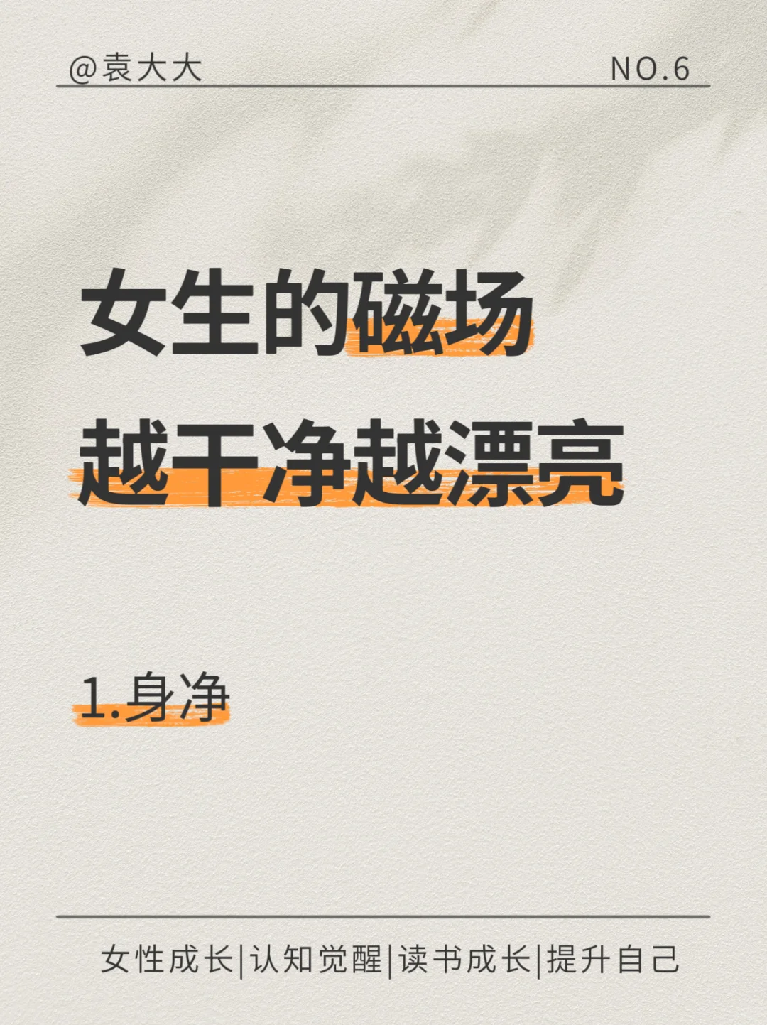 女生磁场越干净就会越漂亮，真的很准！
