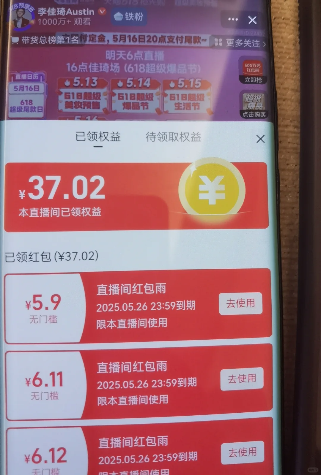 李佳琦挚爱粉+两个铁粉