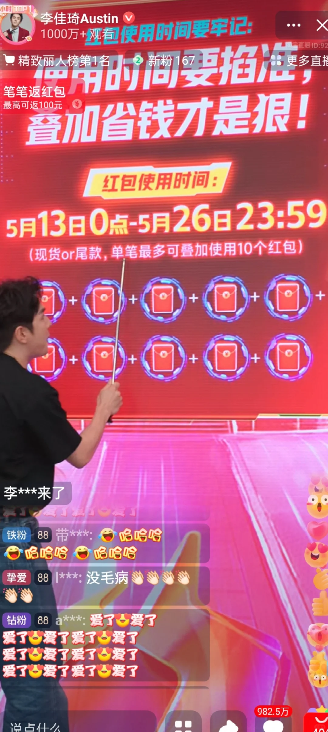 李佳琦红包雨就在今天！！！