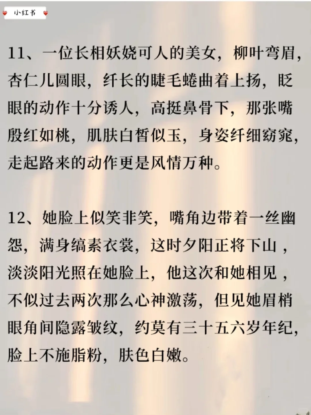 妩媚动人的描写