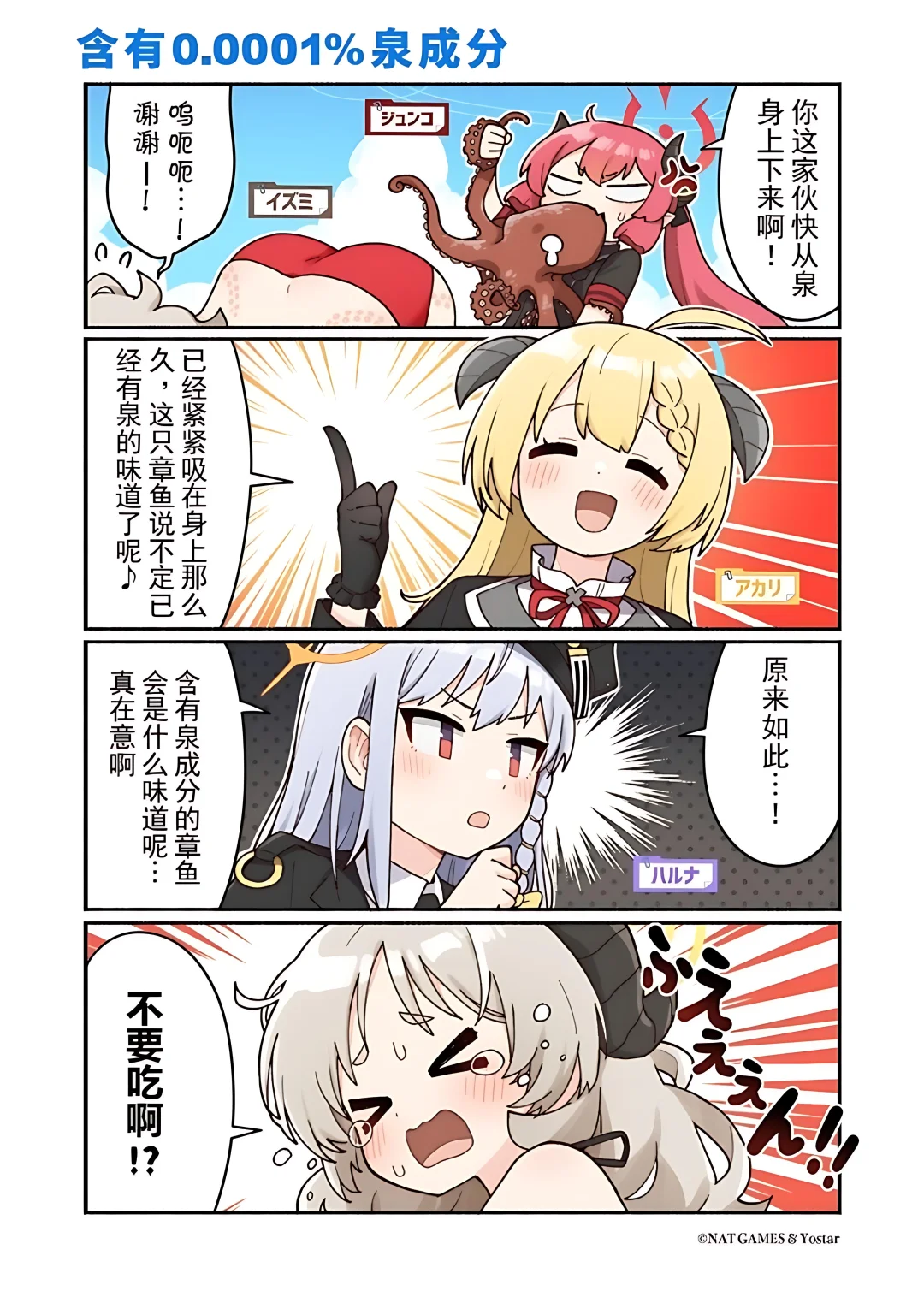 『蔚蓝档案』含有0.0001%泉成分