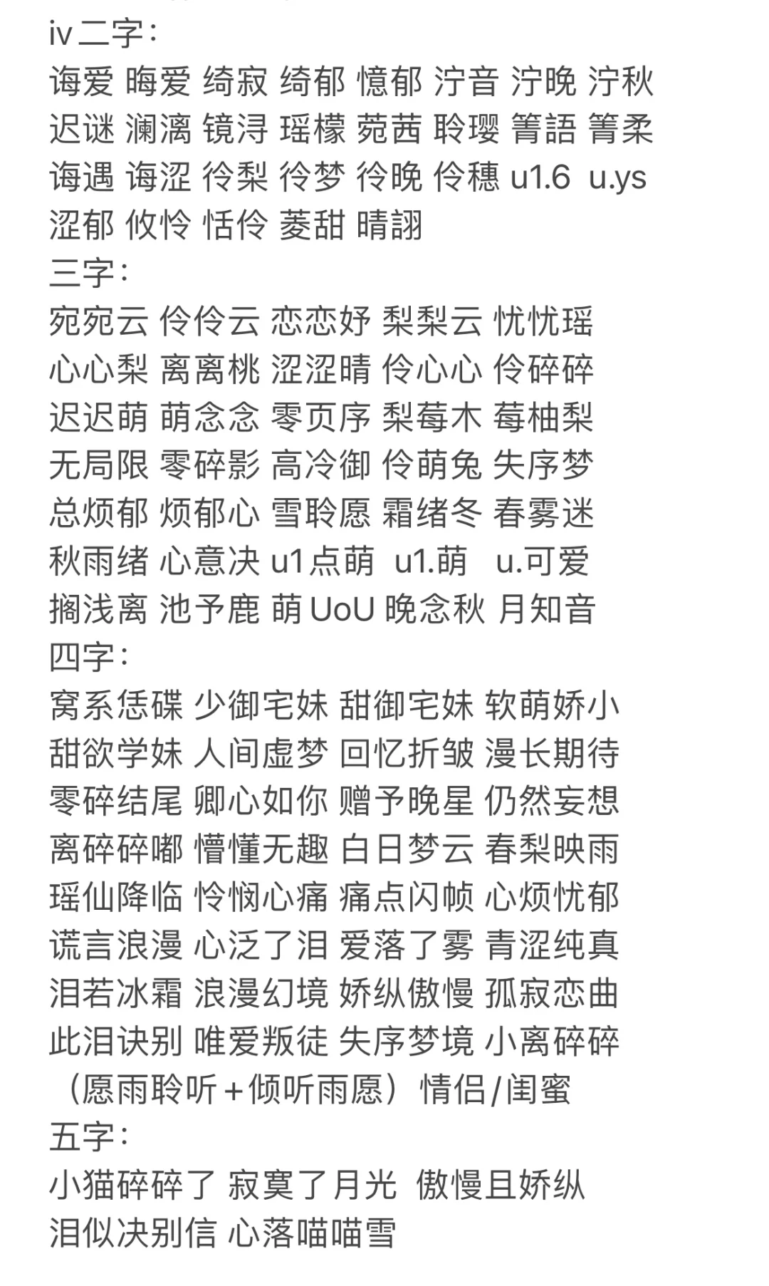 该换id啦 王者iv 好听又好看