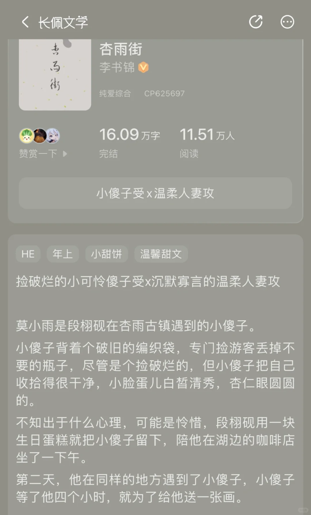 小傻子受✖️温柔人妻攻🌷