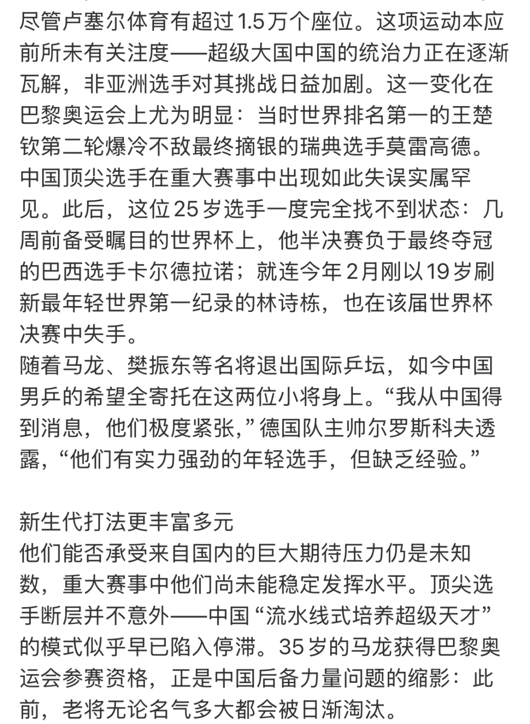 德媒：我得知中国极度紧张