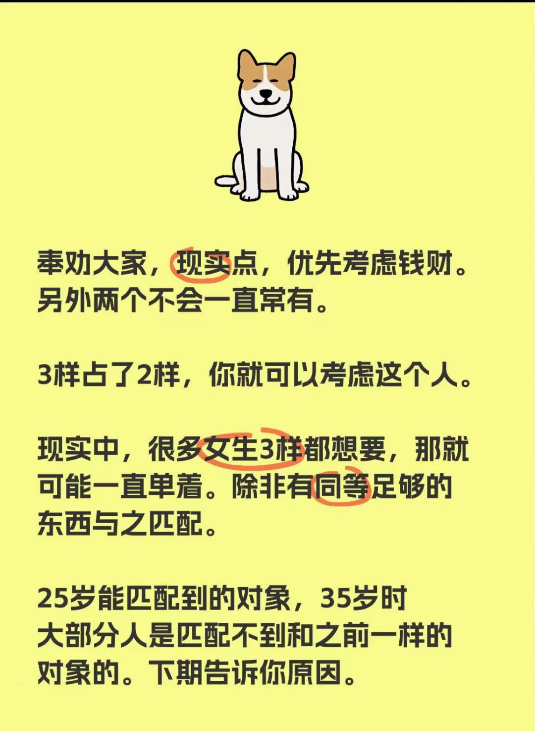 奉劝各位不想一直单身的女生都现实点！