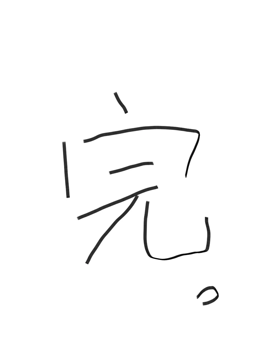 今天一天都吃了啥？