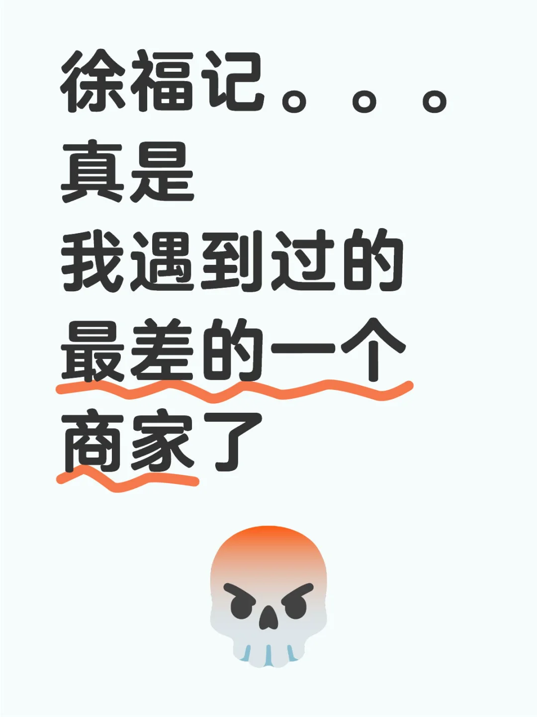 提醒朋友们，非包邮区不能自己更改收获地址