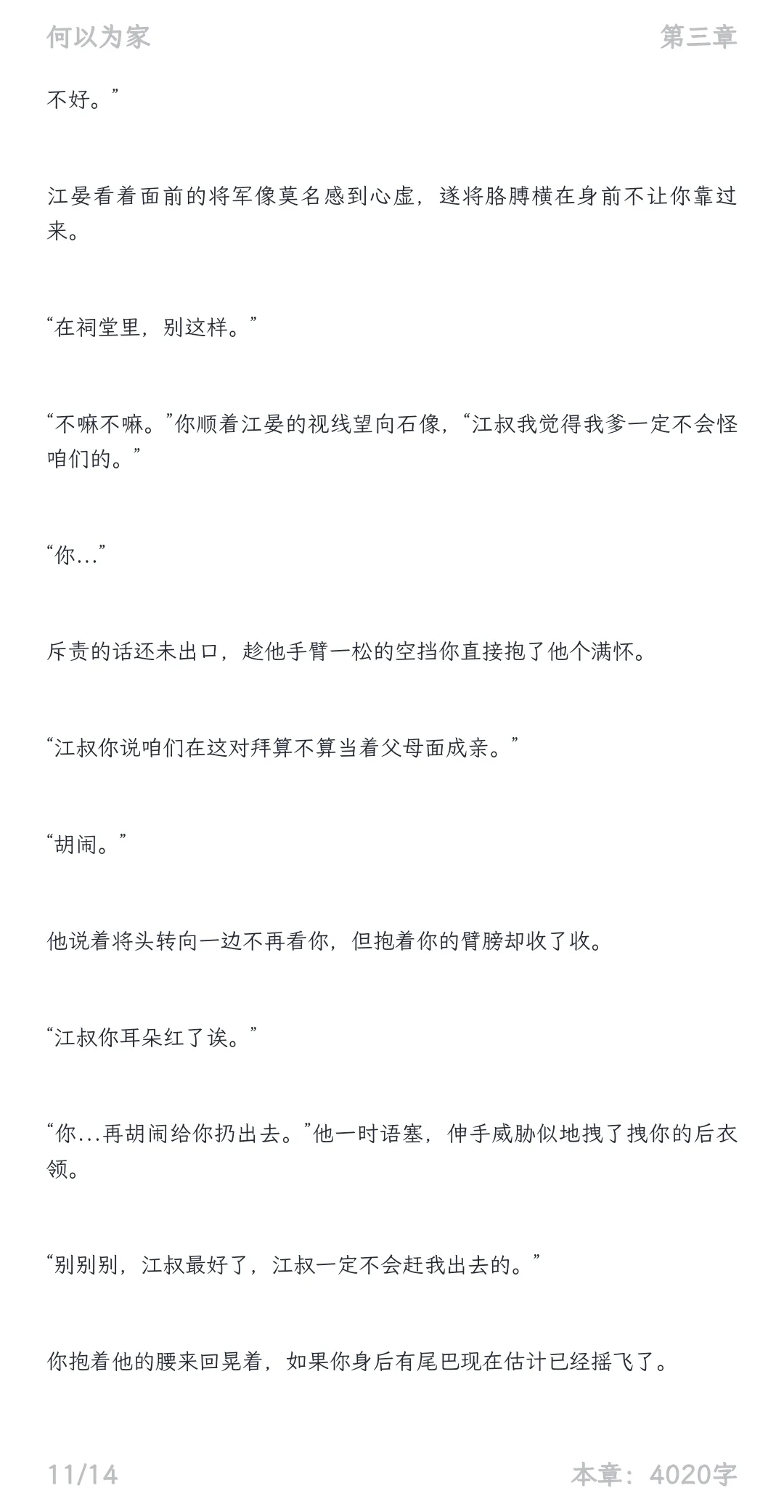 当寒姨知道你跟江晏在一起了