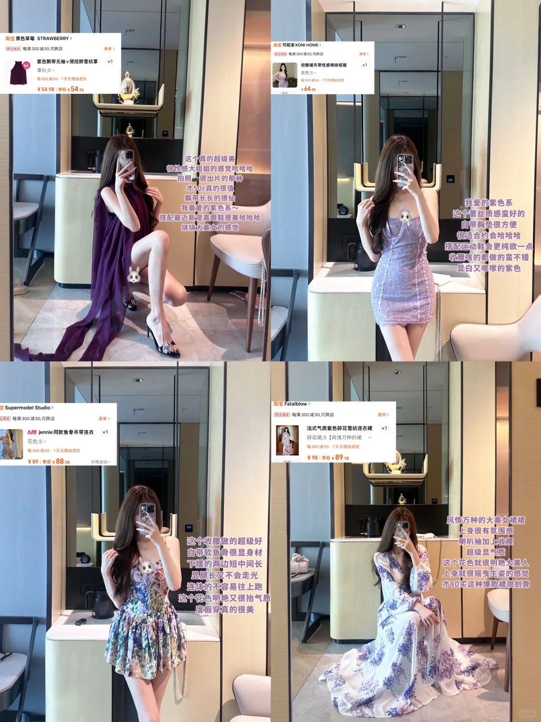 便宜衣服贵贵穿（4️⃣4️⃣件紫色烧烧裙版