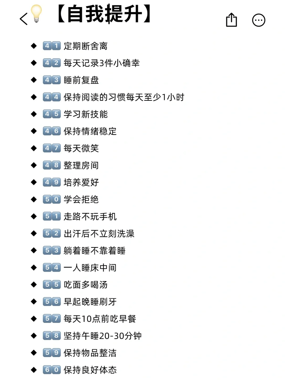 女生60个落落大方的微习惯