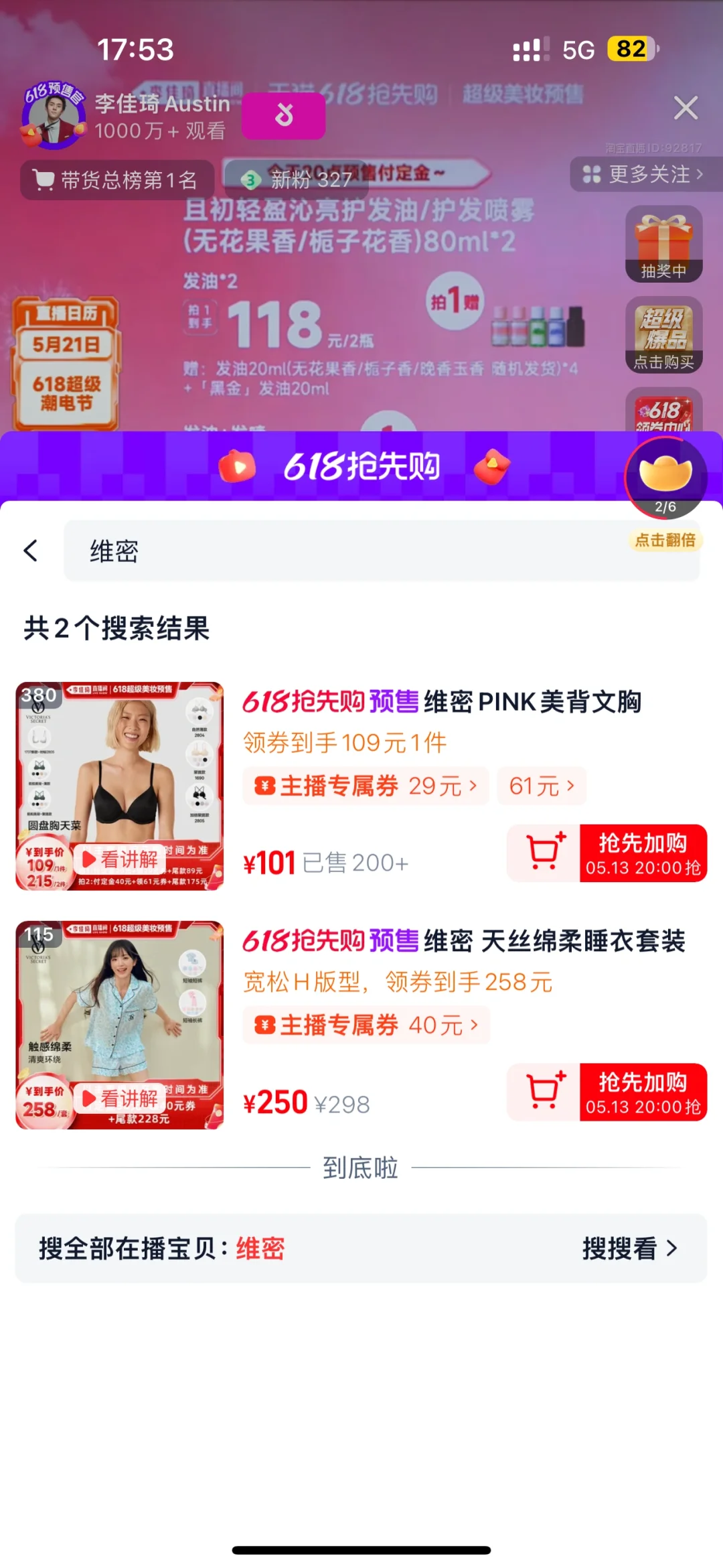 李佳琦维密…
