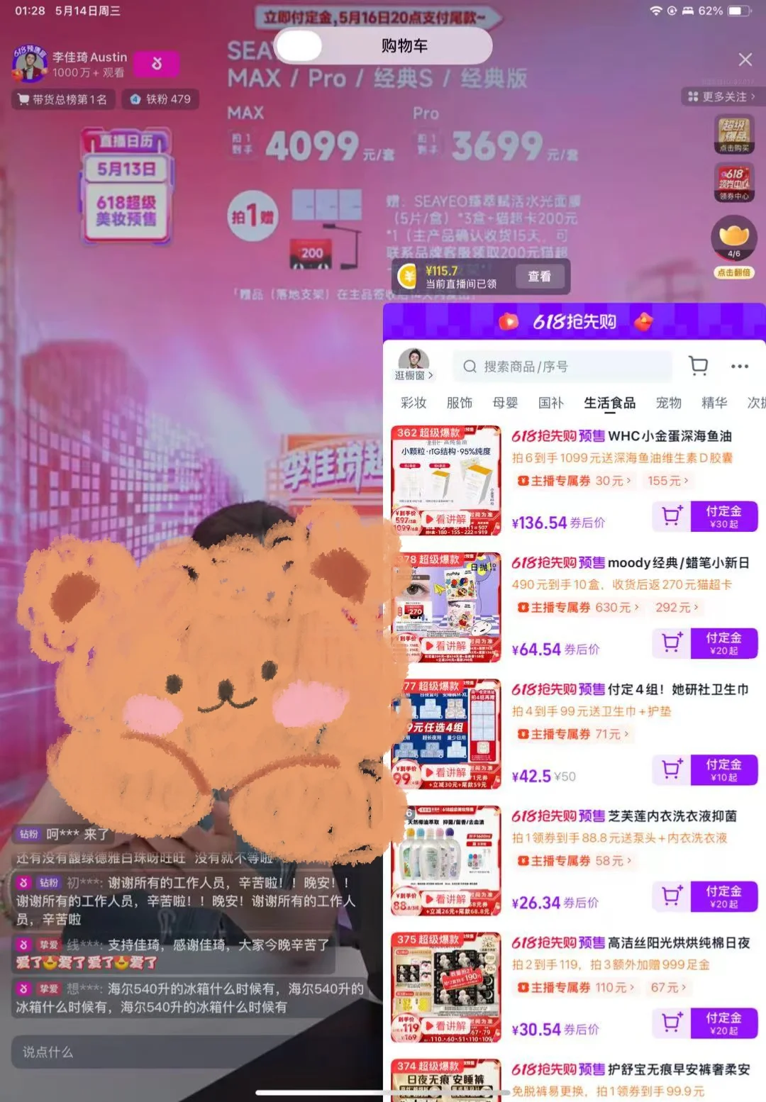 李佳琦钻粉，铁粉完美落幕