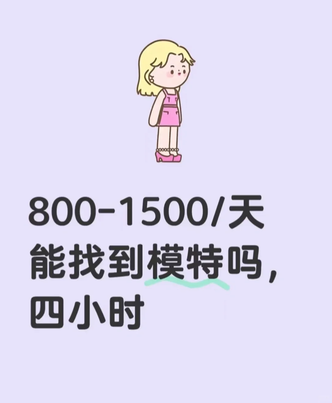 找模特出镜，杭州