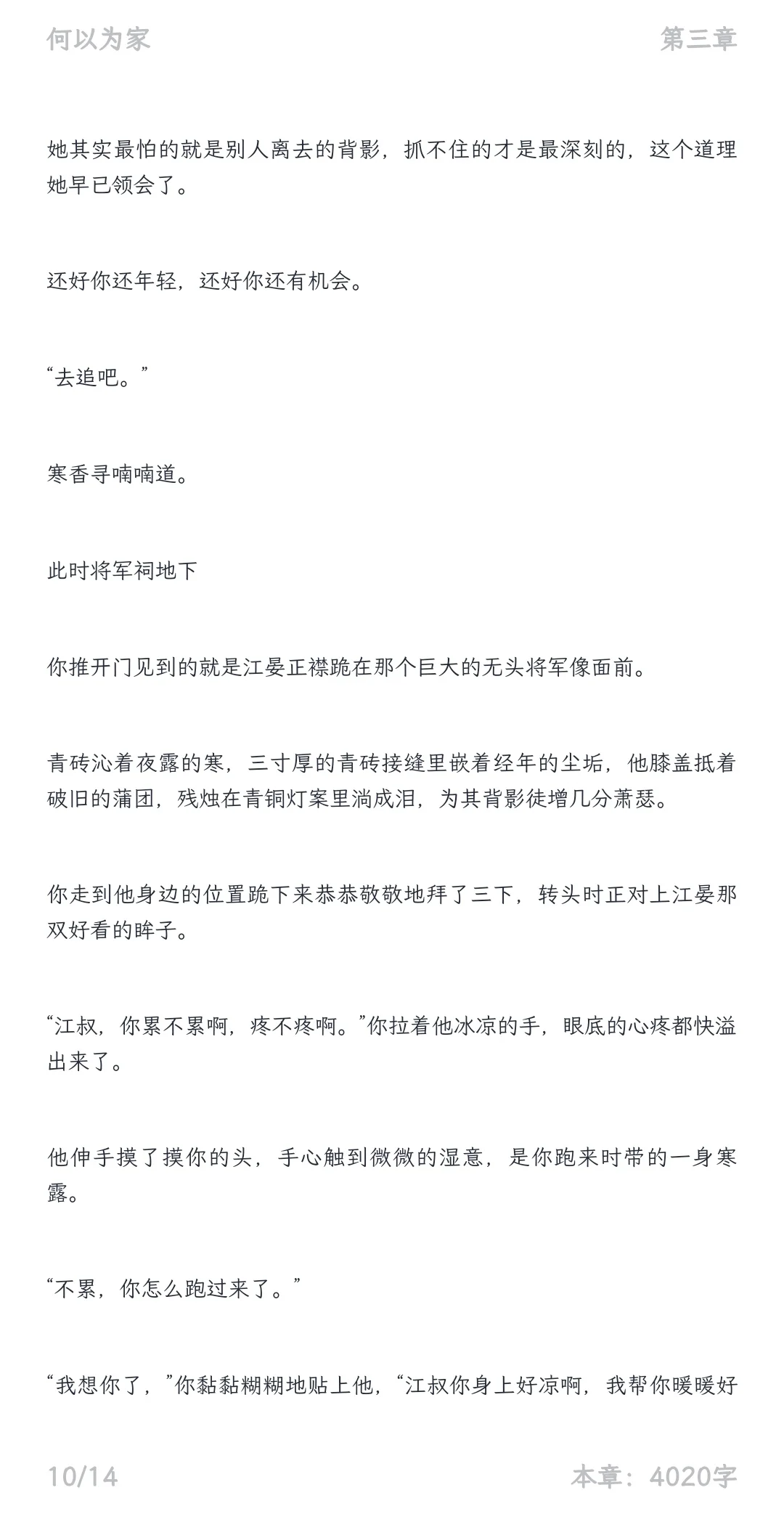 当寒姨知道你跟江晏在一起了