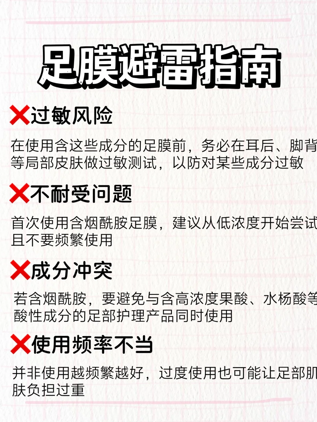 解锁足膜宝藏用法