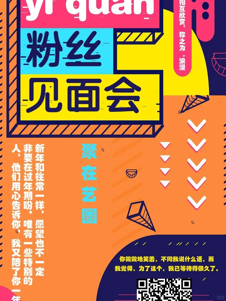 艺圈交友，快速脱单软件