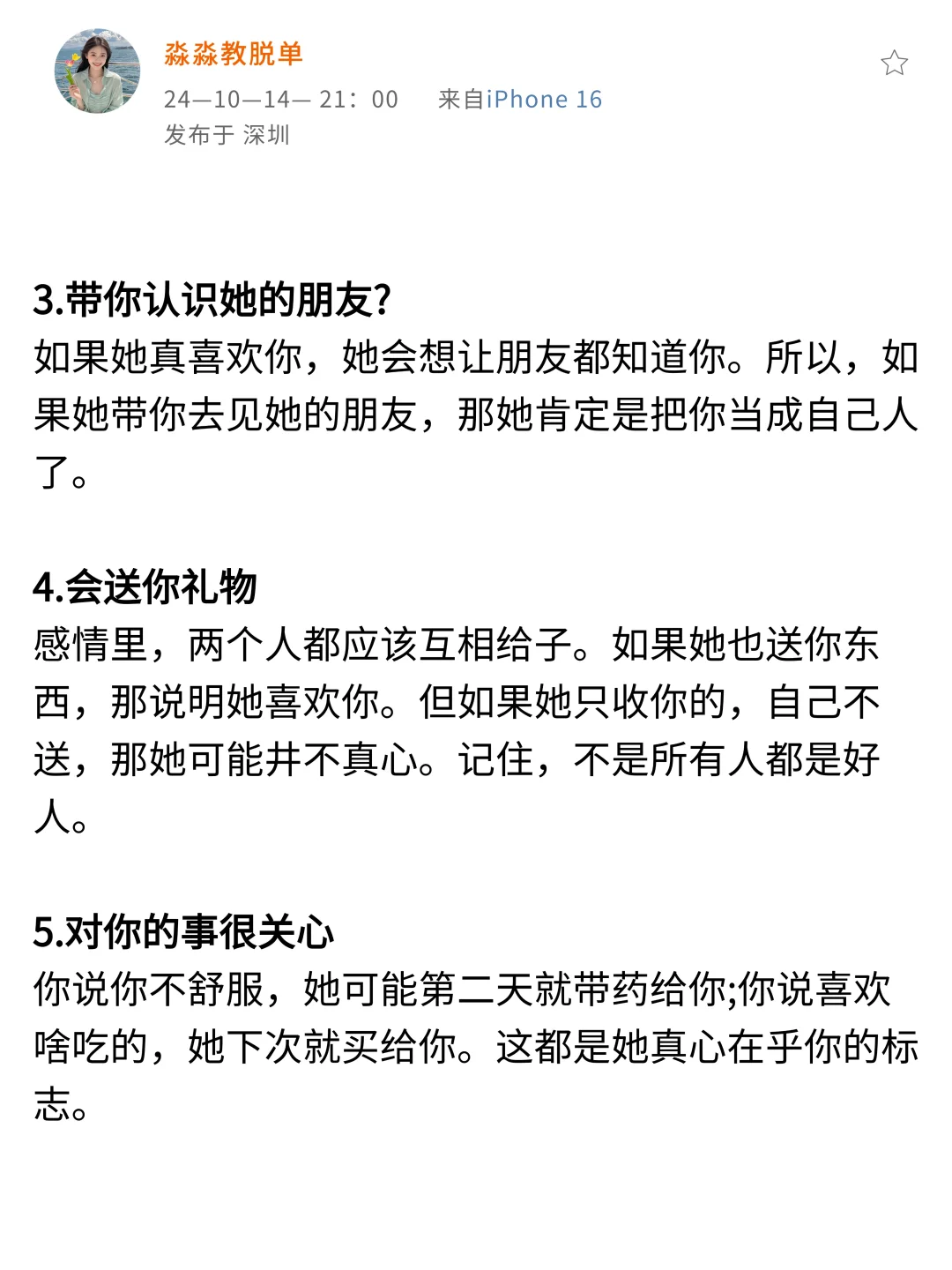 女生暗示你可以越界的5个行为！！