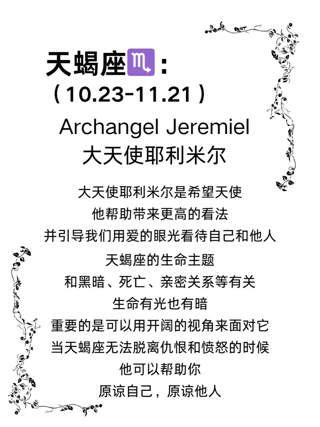 笔记｜12星座与各自对应的大天使