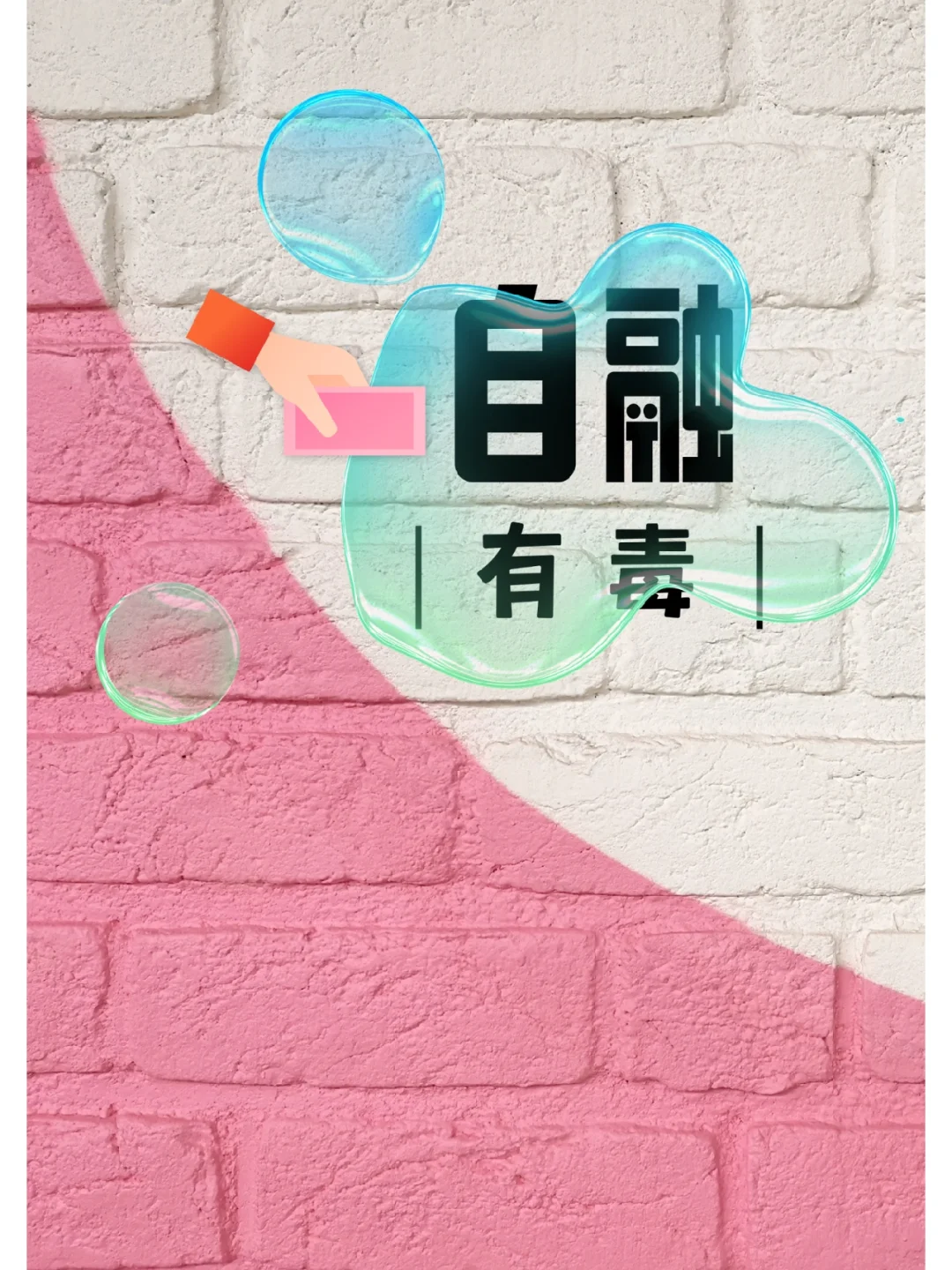 你看上别人的利息，别人看重的确是你的本金