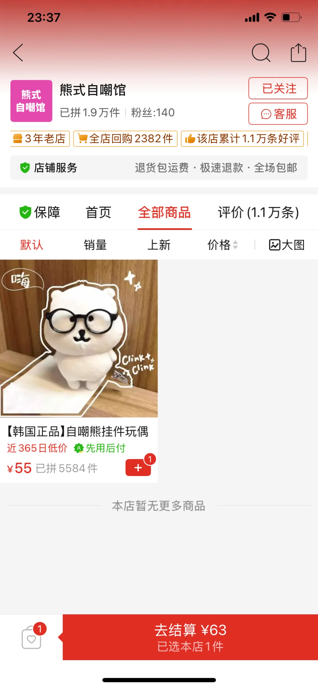 求一只脸美的自嘲熊啊🙏有没有在这家买过的