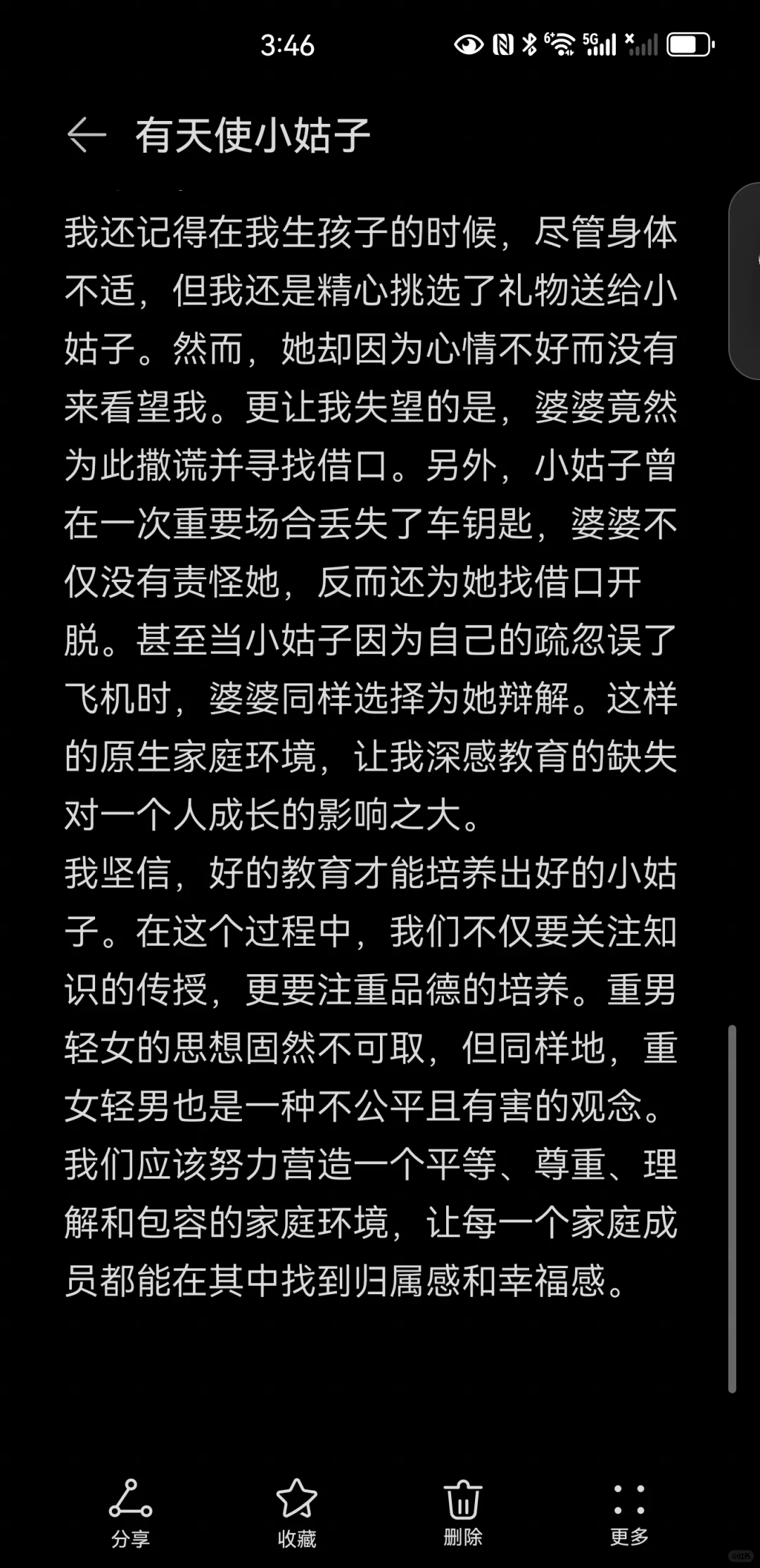 有天使小姑子