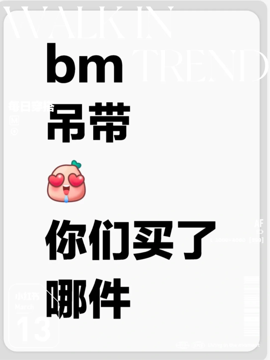 bm吊带哪件最好看！！ #bm #brandymelvile