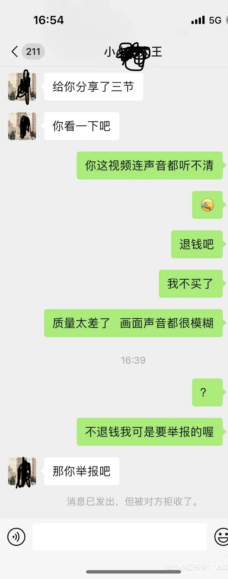 谨防卖课骗子….