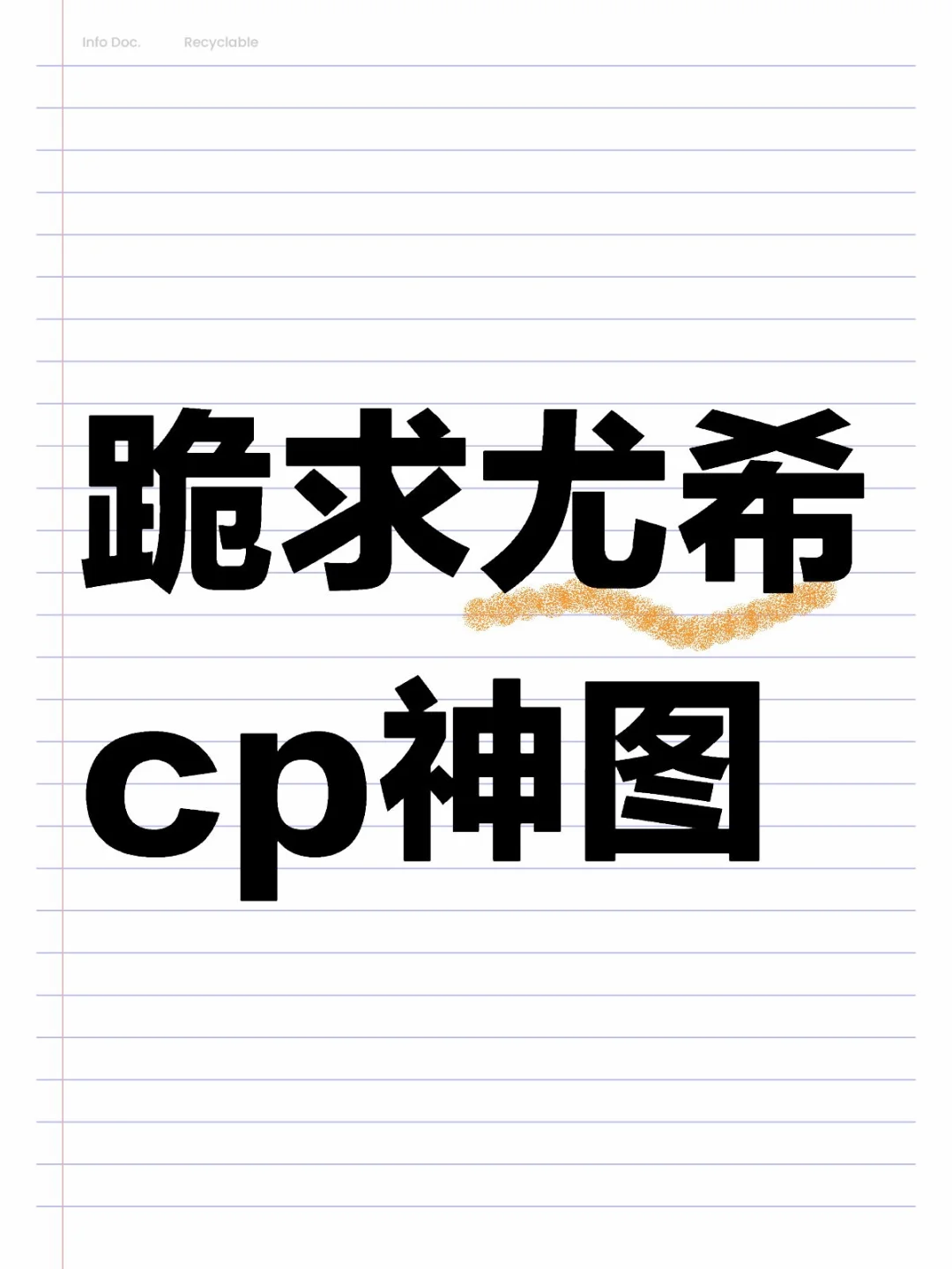 尤希超级甜！