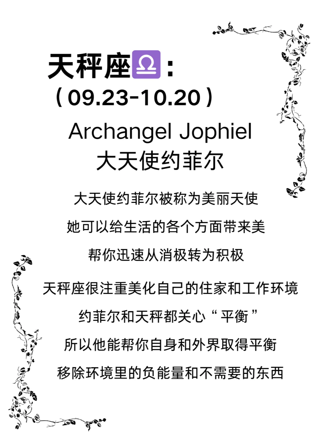 笔记｜12星座与各自对应的大天使