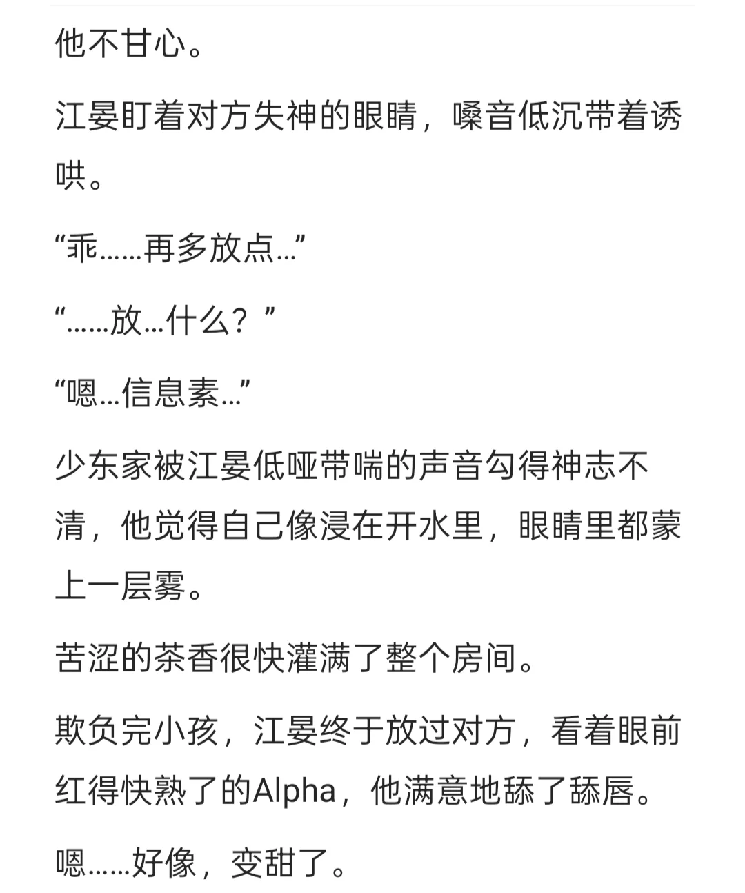苦涩的茶香很快灌满整个房间。