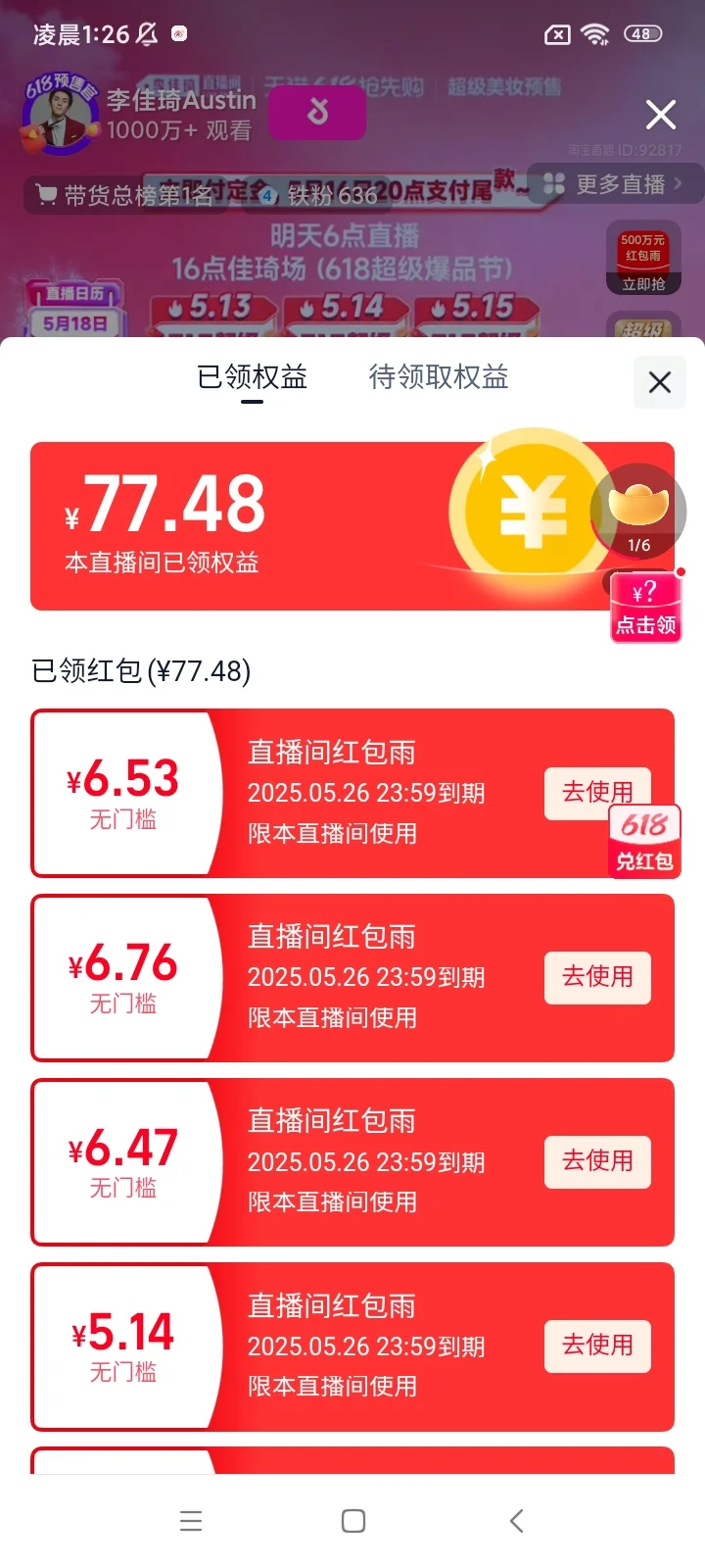 618继续买买买