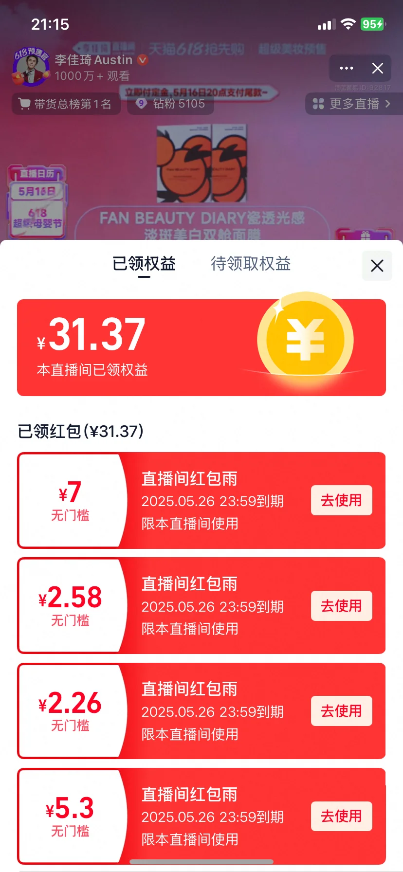 李佳琦红包没有比我更少的吧