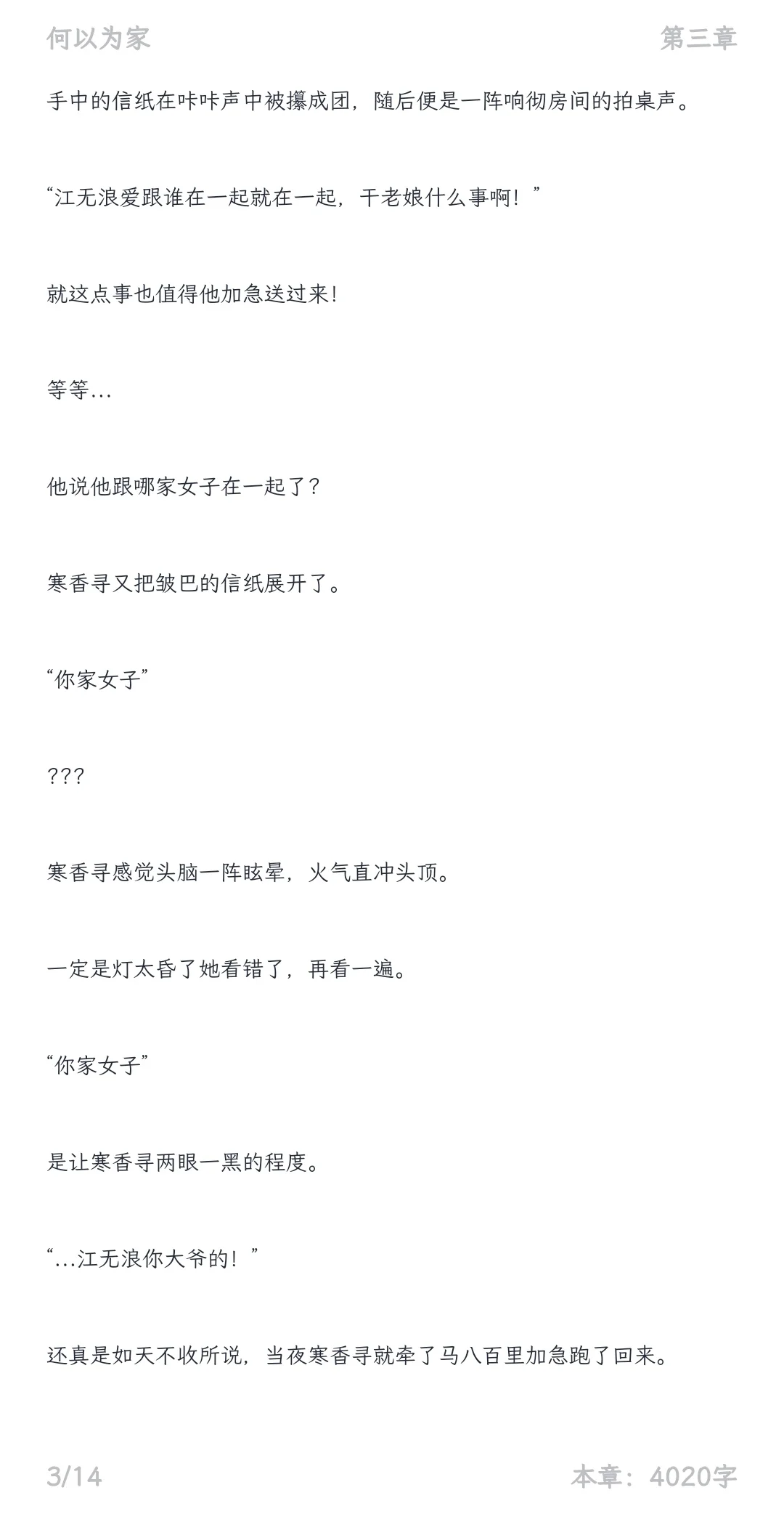 当寒姨知道你跟江晏在一起了