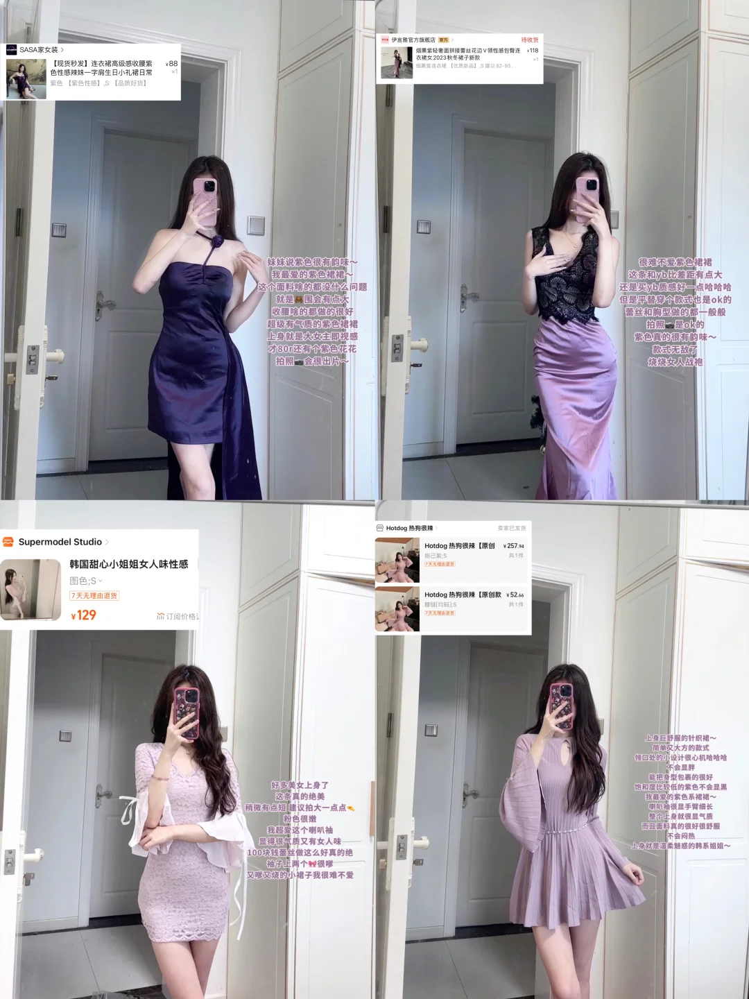 便宜衣服贵贵穿（4️⃣4️⃣件紫色烧烧裙版