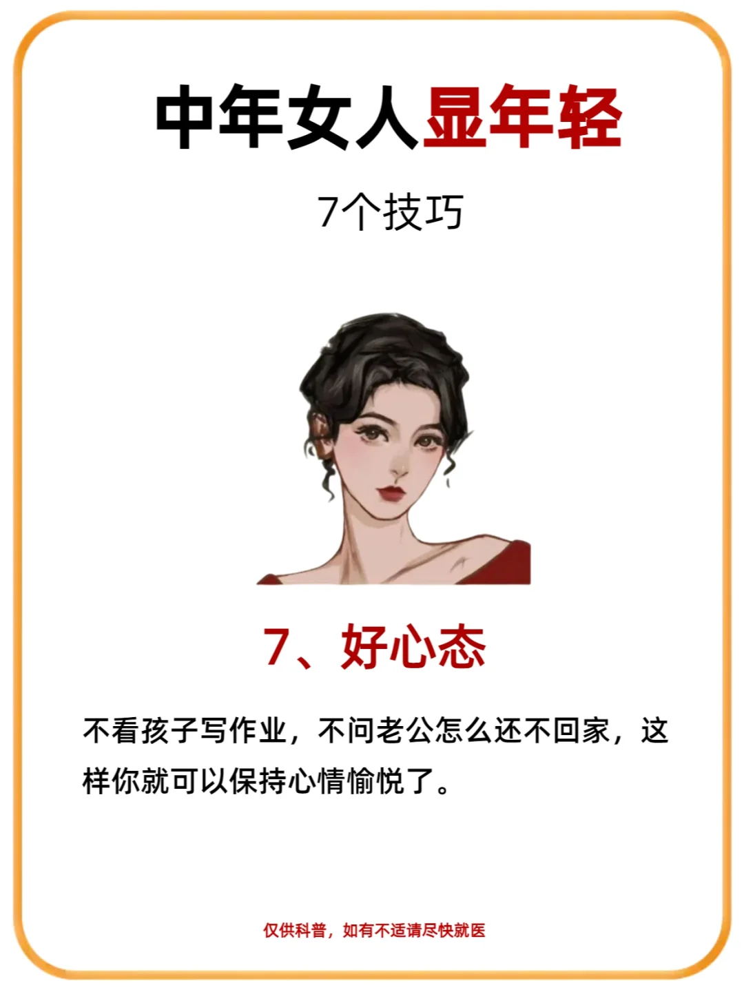 中年女人特显年轻的7个技巧
