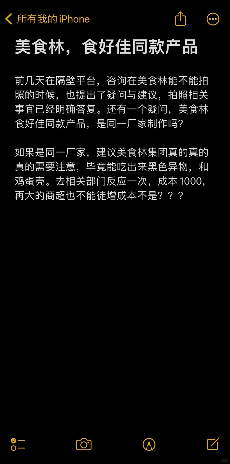 美食林，食好佳同款产品
