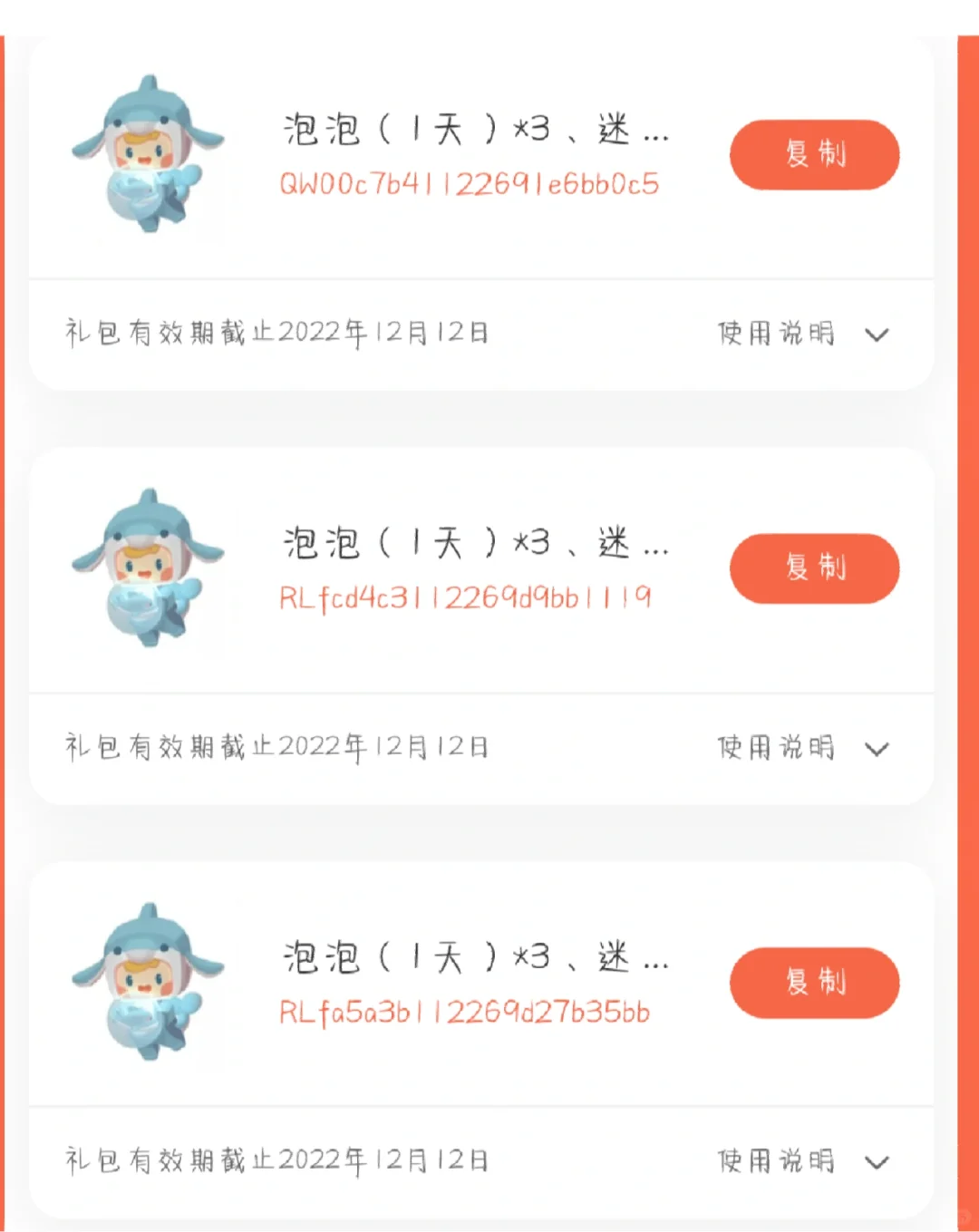 神仙软件真实有效噢