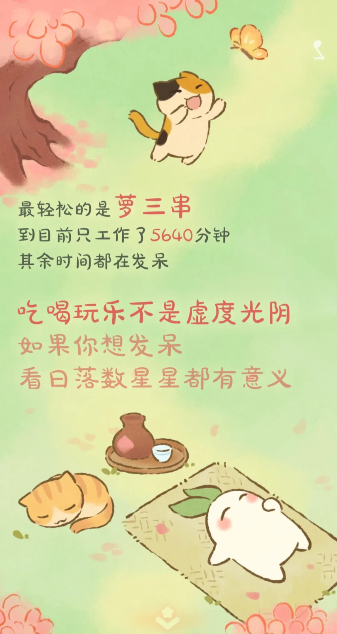 萝萝山关键词：不生气只生财🍀