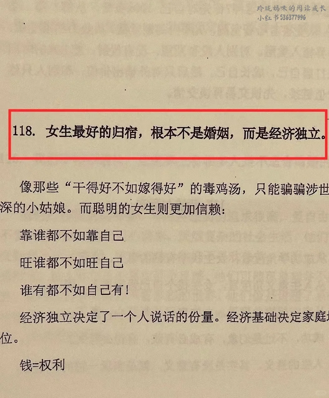 女人，一定要独立。