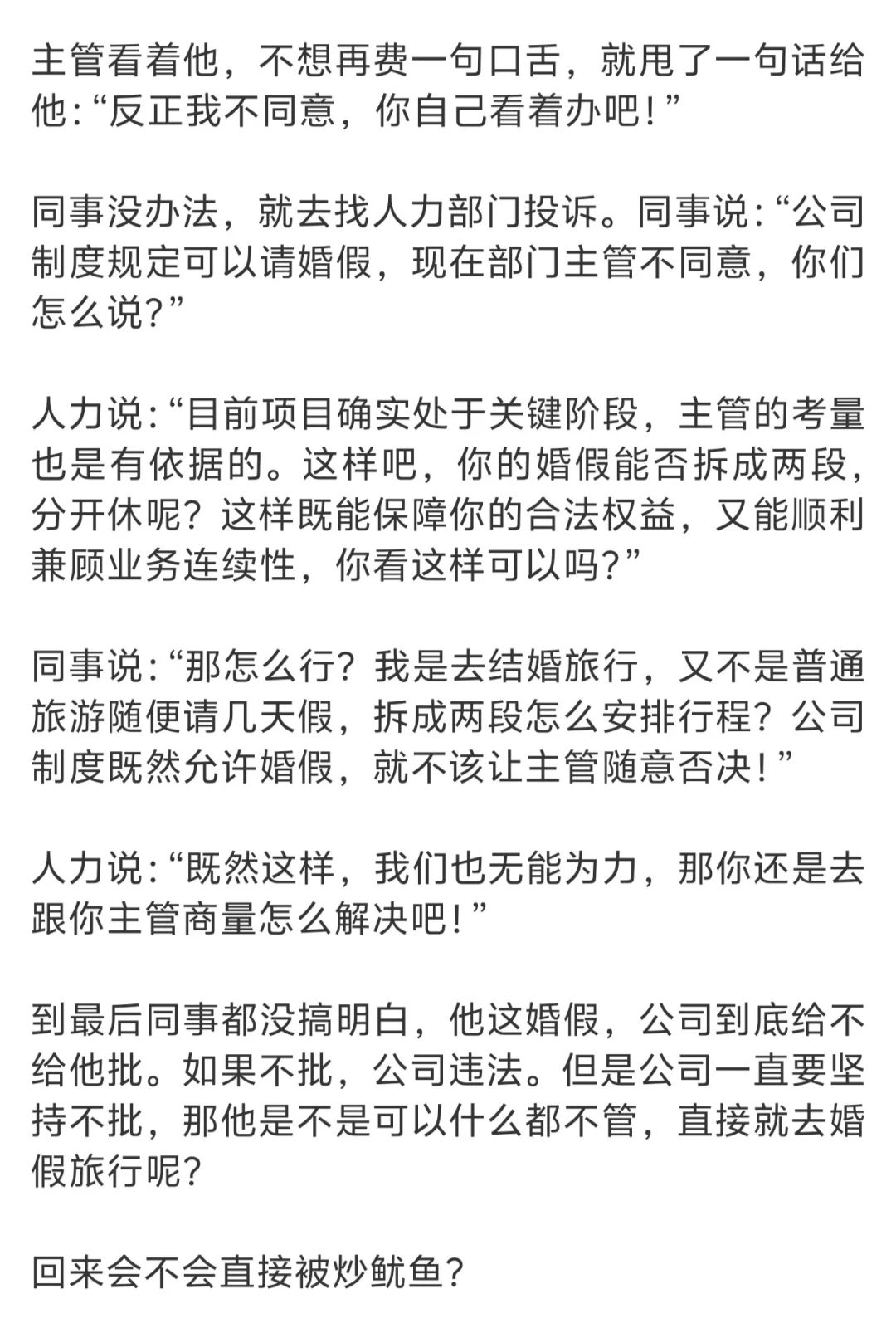 已经提前一个月报备了，还不能同意请假？
