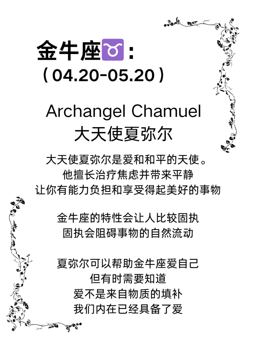 笔记｜12星座与各自对应的大天使
