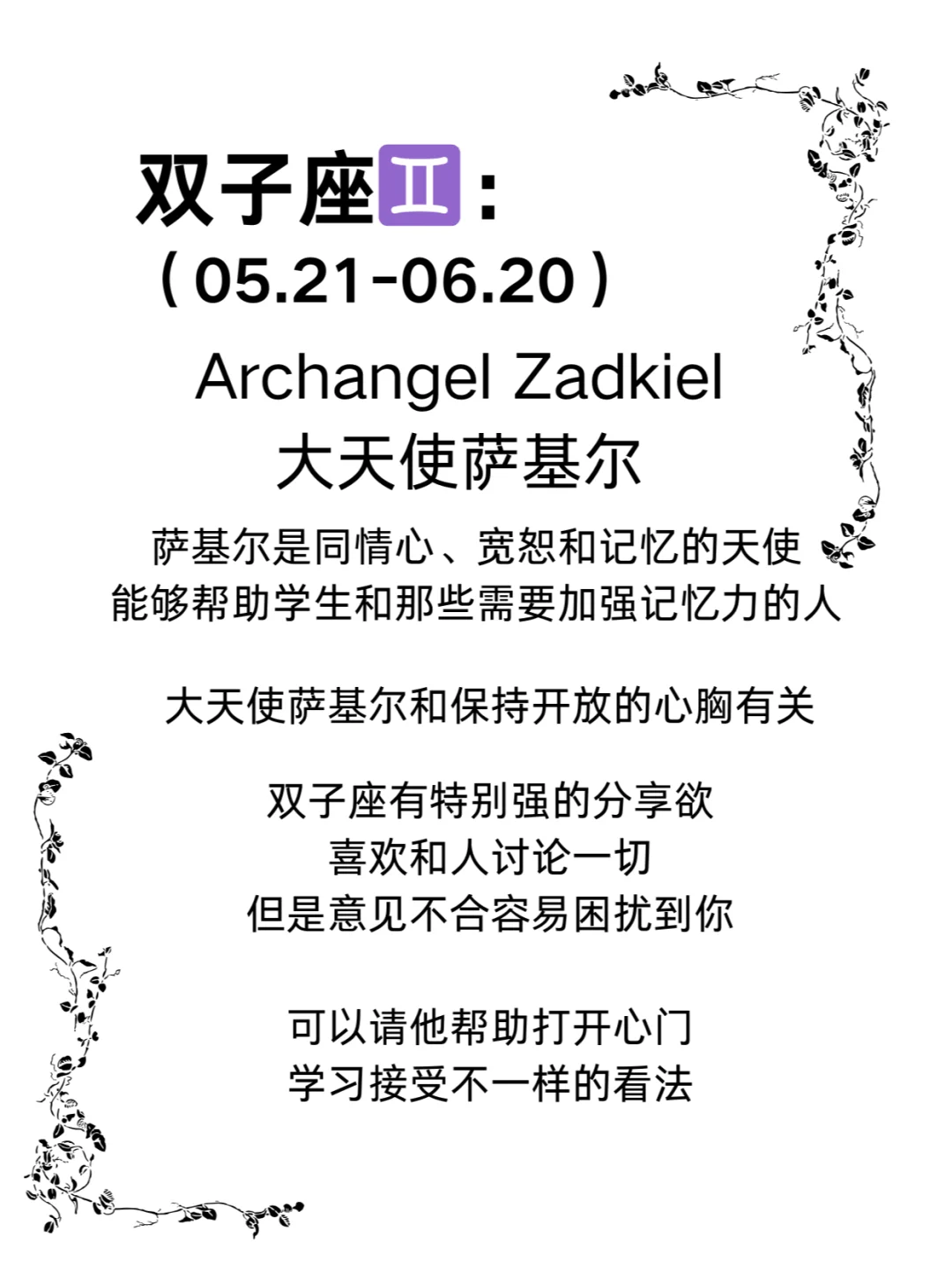 笔记｜12星座与各自对应的大天使