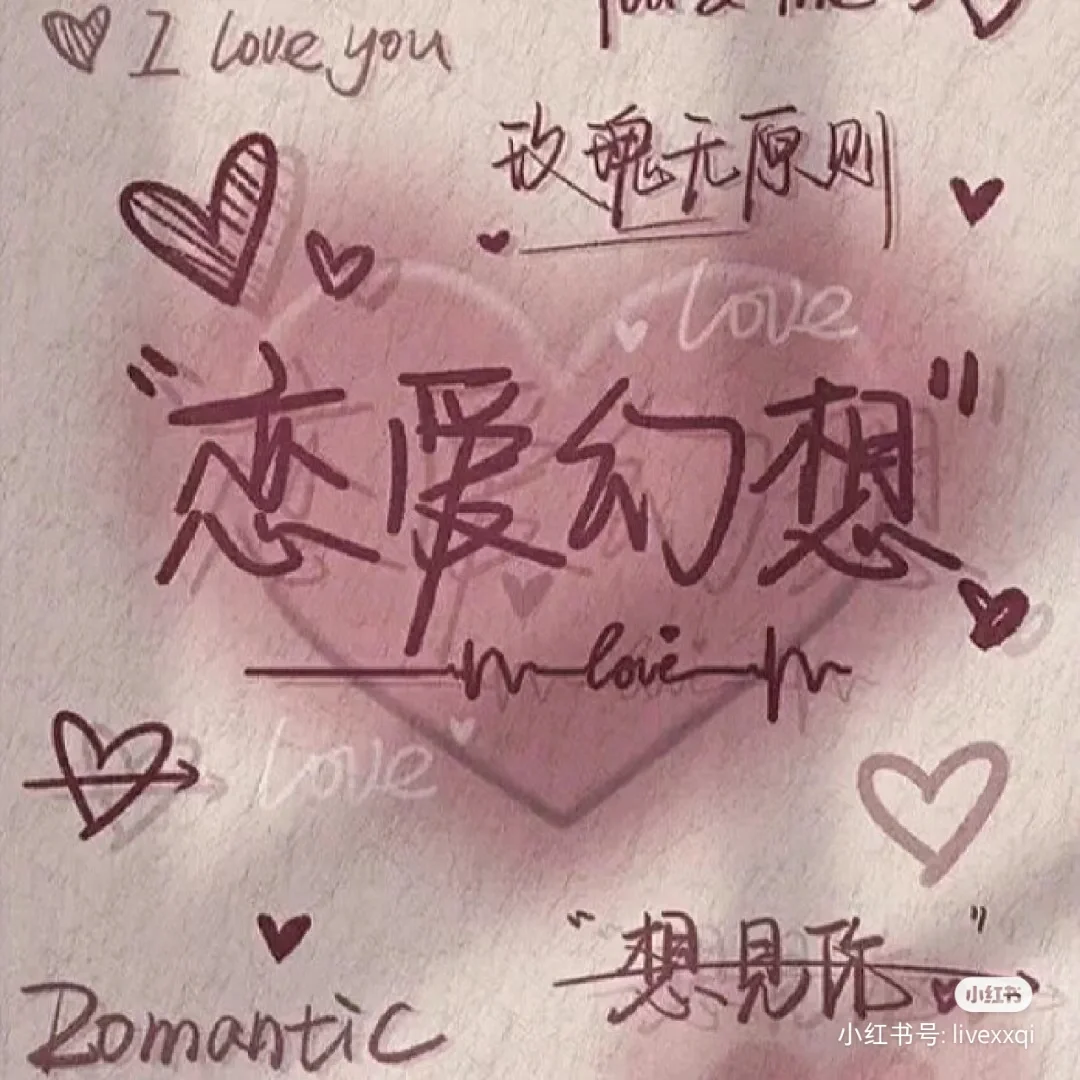 你是个纯洁的孩子😔
